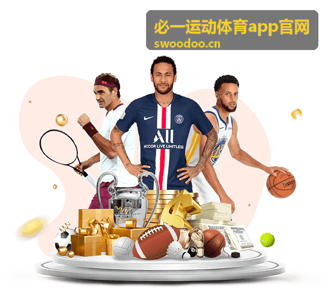 必一运动体育app官网 体育热门资讯